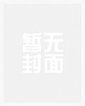 协议结婚后我当了反串游戏主播［ABO］